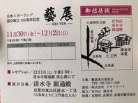 清水寺での守護神アート展示奉納が決まりました！！☆