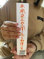 番外編！護符も降ろしています♪
