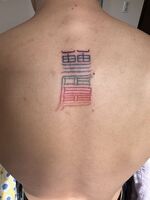 背中Tattoo　アイデアが湧く護符